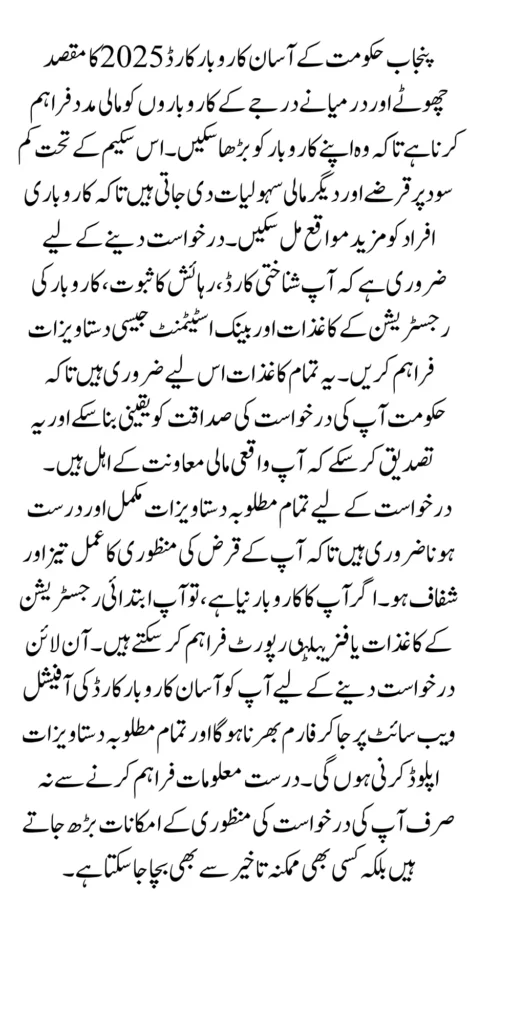 Breaking News: Documents Required for the Asaan Karobar Card 2025