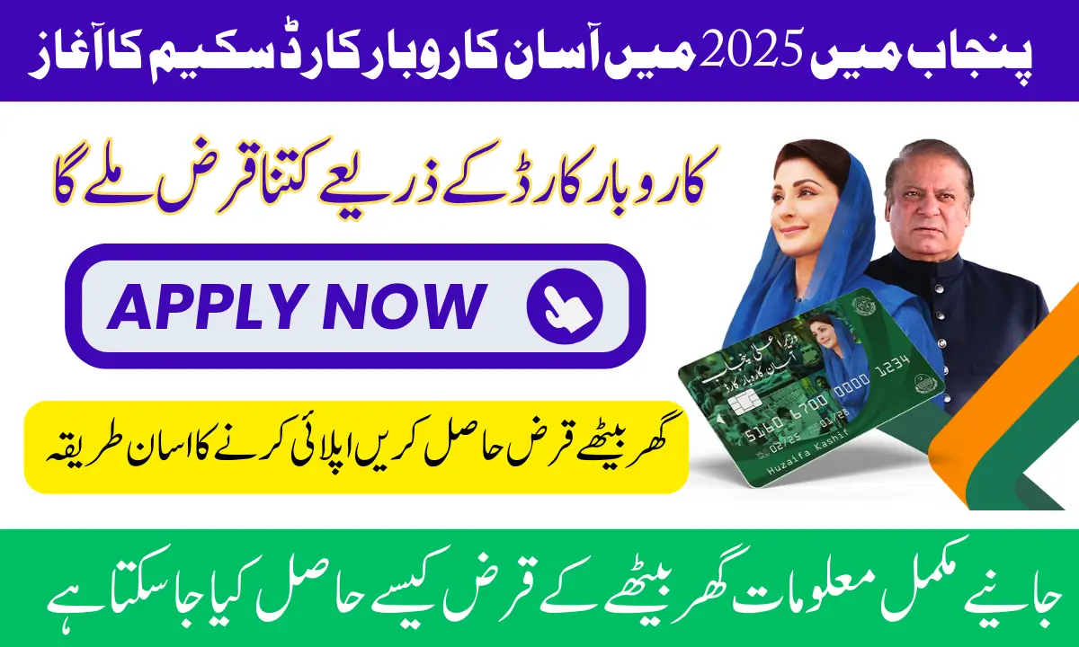 Breaking News: Asaan Karobar Card Scheme Launched in Punjab 2025 – Apply Now