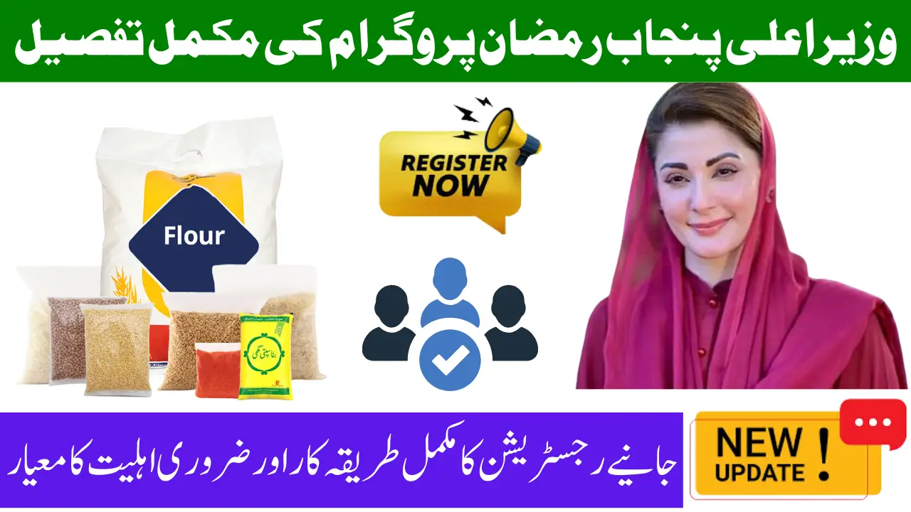 CM Punjab Ramzan Neghaban Program In 2025 Check Eligibility Criteria